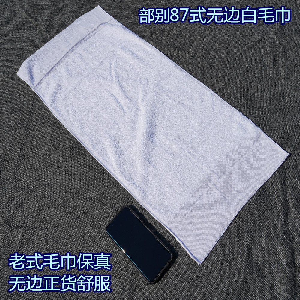 Part 87 boundless white towel genuine regular durable pure cotton white towel Old-fashioned raw edge Genuine good