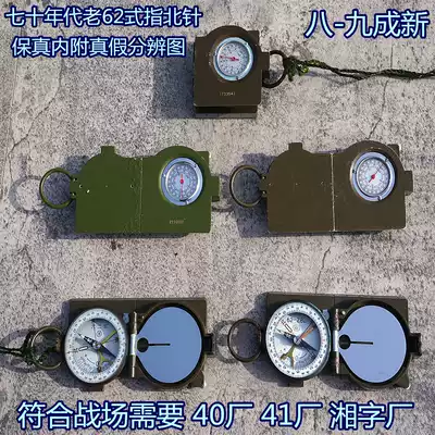 The department is really old 62-style finger North needle quality with leather box guide sensitive quasi-geomagnetism is not afraid of low temperature and good use 90% New