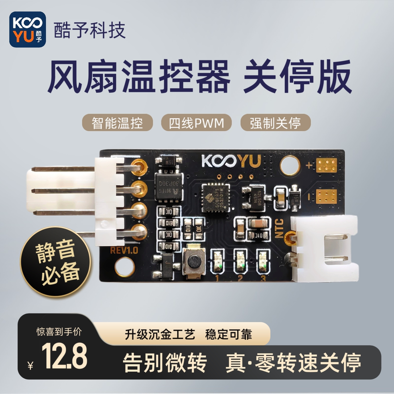 5/12V Four-Wire Pwm Fan Temperature Control Speed Regulator Fan Temperature Controller [Shut-Off Version]