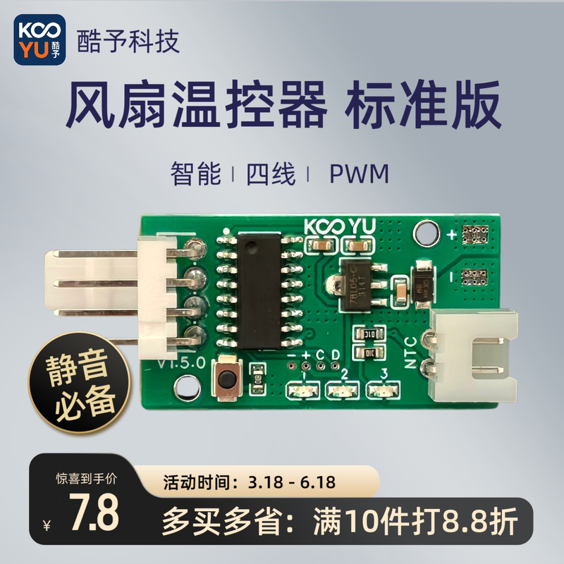5/12V Four-Wire Pwm Fan Temperature Control Speed Regulator Fan Temperature Controller