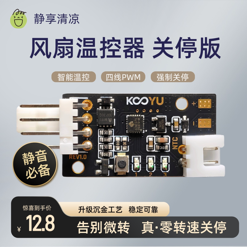 5/12V Four-Wire Pwm Fan Temperature Control Speed Regulator Fan Temperature Controller [Shut-Off Version]