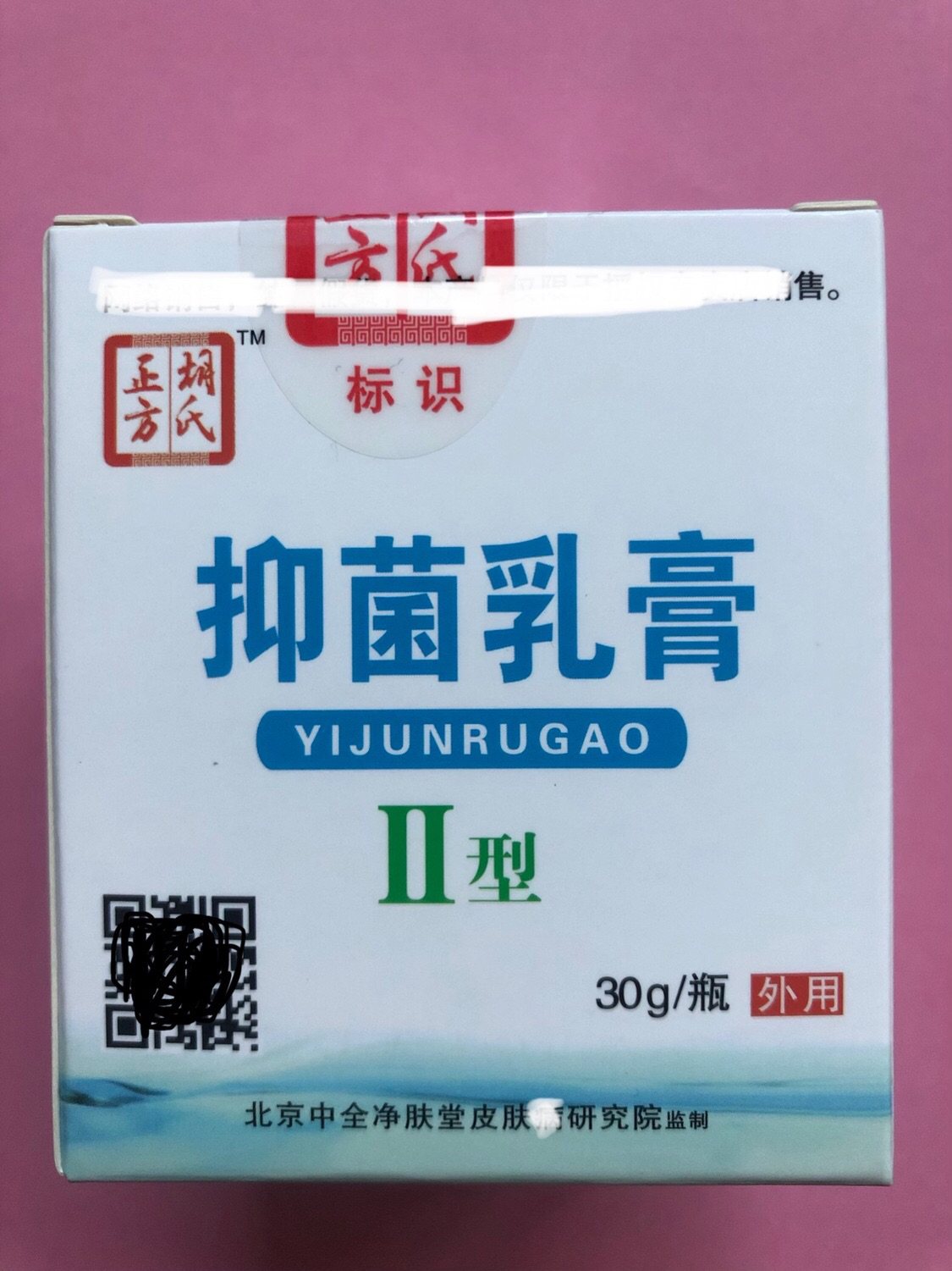 A1 Hu's square antibacterial cream type II 30g cream yellow cream with antibacterial spray
