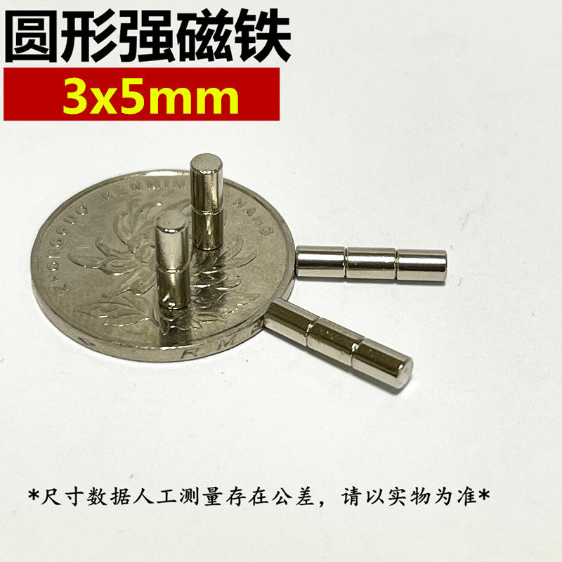 NdFeB magnet High strength round strong magnetic 3*5mm Rare earth magnet strong magnetic steel strong magnet 3x5mm