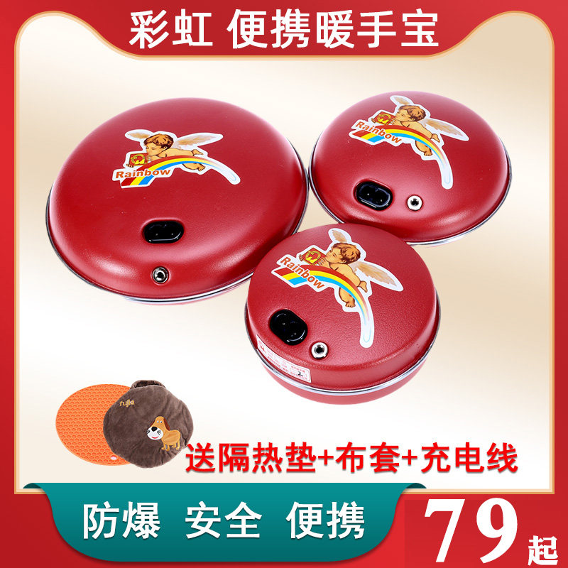 Rainbow electric warm handbaby charging iron cake winter warm hand warm feet warm waist warm house warm house aunt girlfriend