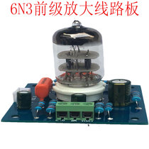 Bile machine pre-stage amplifier circuit board 6N3 tube pre-stage board can be customized with a variety of PCB board