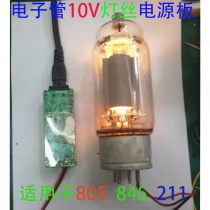 Electron tube 805 FU5 211 845 filament power supply 10V4A switching power supply transformer can also be customized