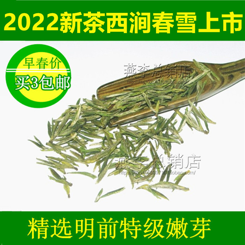 2022 new tea to be listed in Anhui Chuzhou city of Chuzhou Shi Jieming Former special class Xijian Spring Snow tea 50g Chuzhou Special production