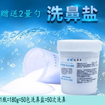 Nasal washing salt special salt nasal washing agent physiological sea water nasal washing device for adult children nasal irrigator spray