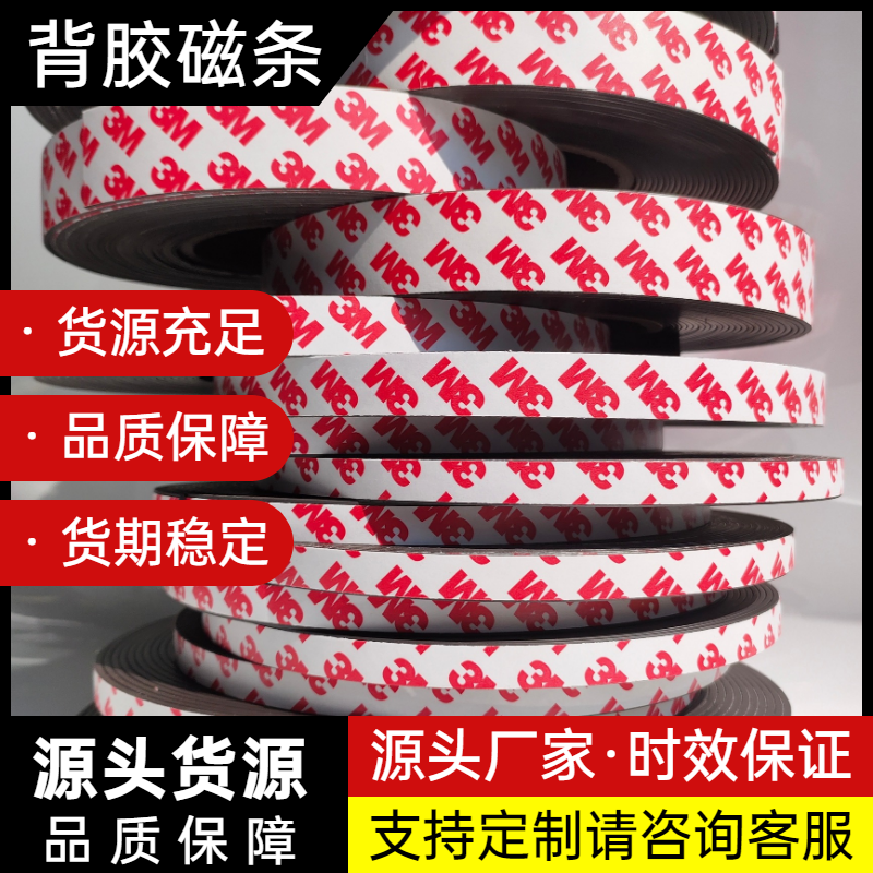 磁吸自粘软磁条纱窗磁吸3M胶货架磁性贴教学磁条汽车遮阳帘冰箱贴