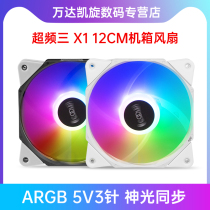 UF3X1 computer case fan ARGB divine synchronous 12cm white desktop cpu scattering still pwm