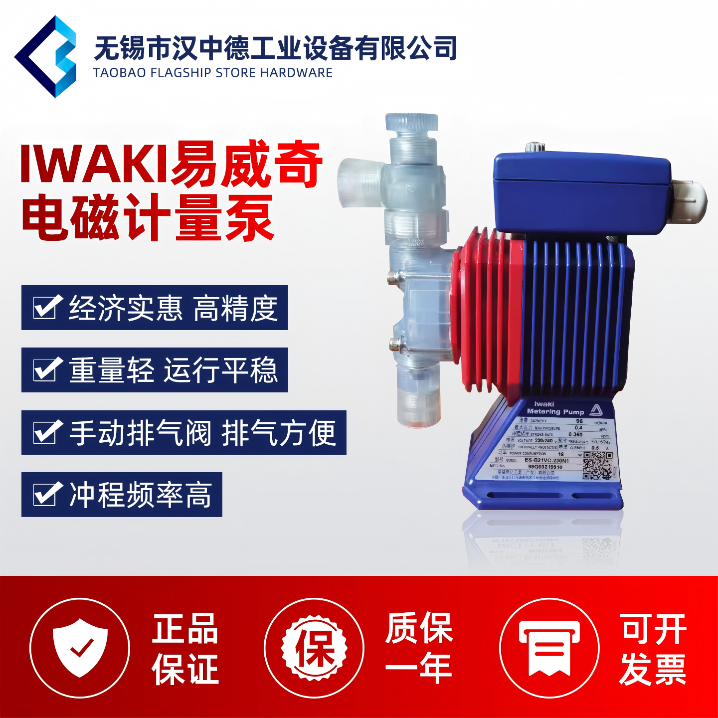 Japanese iwaki ES series metering pump ES-B21VC-230N1 corrosion-resistant dosing pump