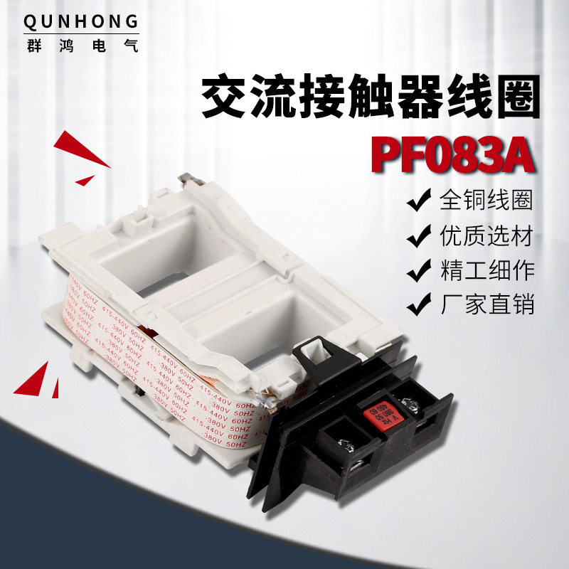 AC contactor coil CJX1-110A~140A 3TF-50 51 coil Various voltage pure copper coils