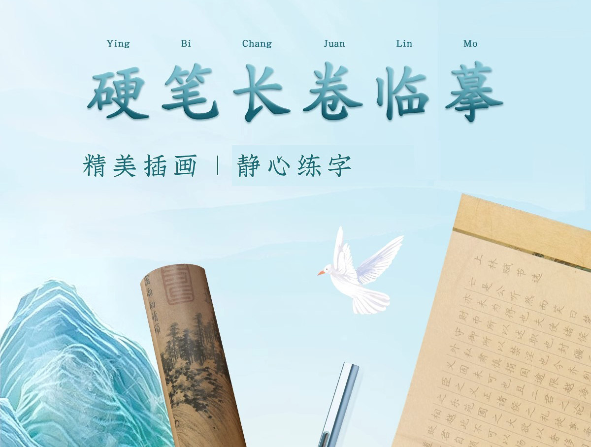 Six Halls Long Scroll Calligraphy Practice Set 5 Sheets [Includes Pen, Adult Regular Script Copying, Hard Pen Practice Scroll Calligraphy, Smooth Writing, Suitable for Personal Use or as a Gift]