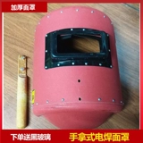 Модельная маска для маски портативная сварка