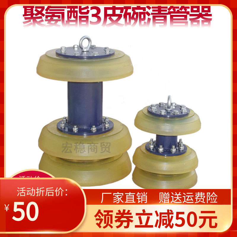 3 leather bowl pipe cleaner gas water supply dredger long-distance oil pipeline polyurethane pipe cleaner pressure test ball