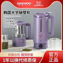 Daewoo wall breaking machine household heating automatic fan small soymilk machine silent multifunctional food supplement cooking machine