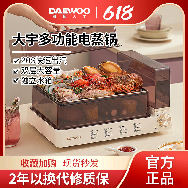 South Korea Daewoo Electric Steam Boiler Multifunction Home Steam Pot Steam Cage Small Steam Box Large Capacity Multilayer Steamed Dish God