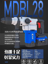 Dongke BL28 brushless high-power hammer pick dual-purpose lithium battery charging heavy-duty electric hammer multifunctional portable impact drill