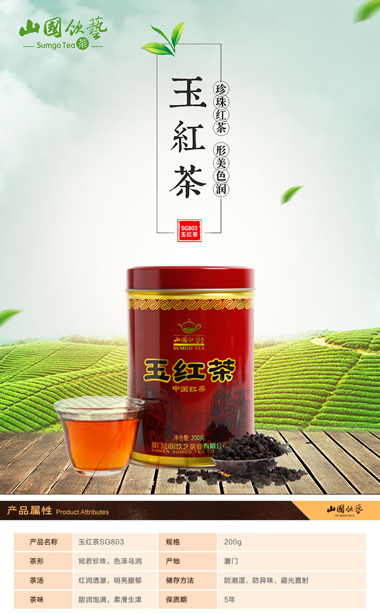 中国茶产业十强 山国饮艺 一级 玉红茶 200g 铁罐装 图1