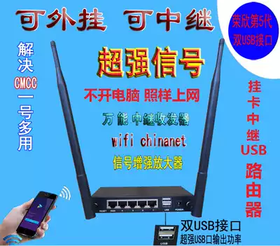 Rongxin 5th generation relay wireless routing high-power USB network card CMCC relay signal enhancement receiver