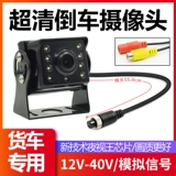 Super -High -Definition Night Vision Led Полно -колор -харватер автобусных грузовиков Трейлер Трейлер Трейлер Водонепроницаемый обратный изображение 24 В камера