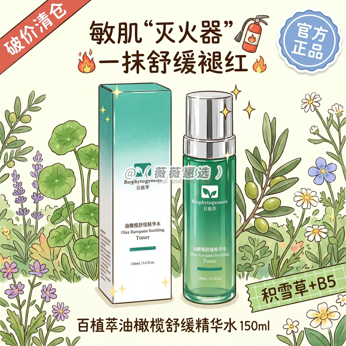 正規品、偽造防止対策済み！150ml 植物エキス配合オリーブオイルエッセンスウォーター - 肌を落ち着かせ、潤いを与え、水分補給と修復効果のある化粧水