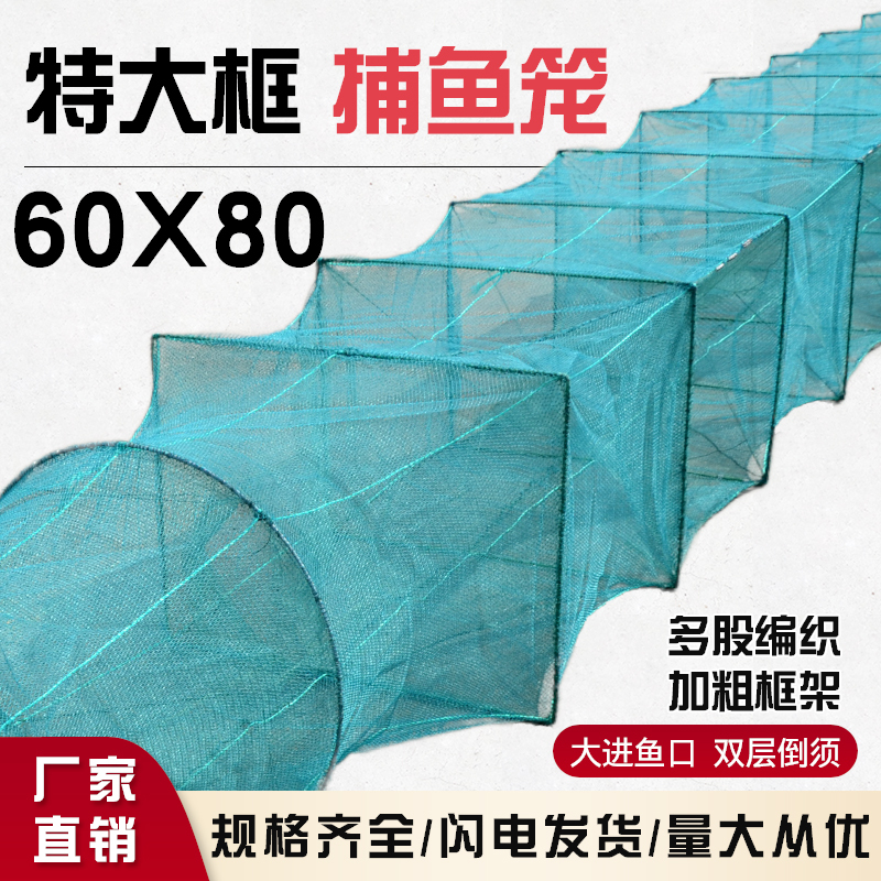 Fishing Cage Net 60*80 Extra Large Frame Multi-Strand Woven Knotted Net with Thickened Frame Large Fish Net for Catching Big Fish Fishing Cage Net 60*80 Extra Large Frame Multi-Strand Woven Knotted Net with Thickened Frame Large Fish Net for Catching Big Fish