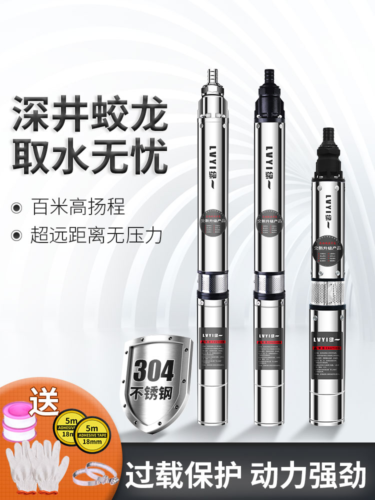 Lvyi deep well pump household well water 220V stainless steel high lift deep water small suction pump submersible pump