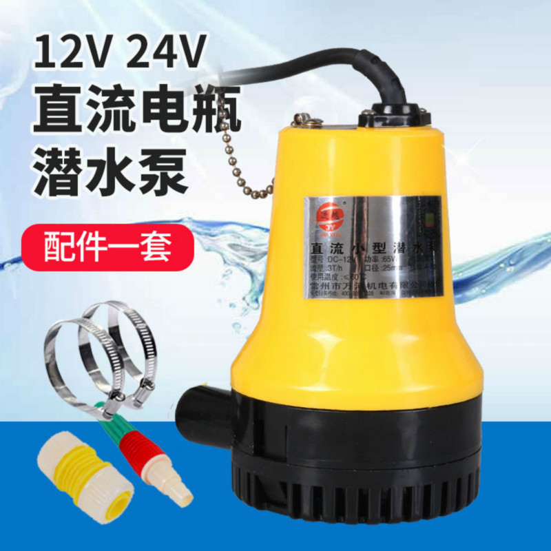 12V 24V DC water pump Electric vehicle watering agricultural pump Marine submersible pump Small water pump