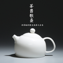 Dehua white porcelain teapot Ceramic Gongfu tea set Single pot small teapot with filter ball net Household Chinese tea maker