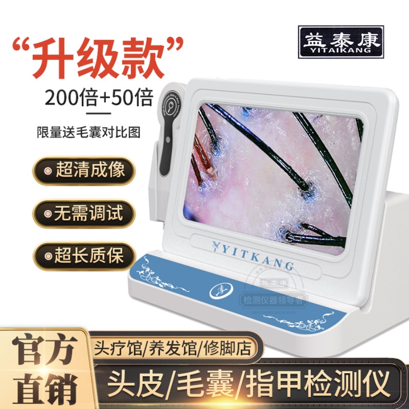 Scalp Hair Follicle Detector Hd Hair Skin Facial Analysis Test Instrument Barber Shop Head Therapy Shop All-In-One Machine