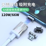 Huawei, зарядный кабель, магнитный сильный магнит, 100W, 66W