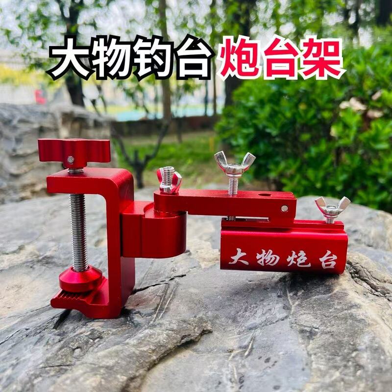 Fishing Platform Front-Mounted Cannon Stand, Thickened Single Cannon Stand, Universal Fishing Rod Holder, Large Object Cannon Stand, Special for Large Fish