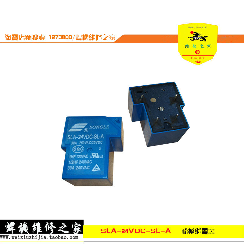 Welding machine relay SongLok SLA-24VDC-SL-A4 foot repair electronic component accessories
