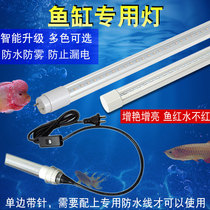 LED energy-saving waterproof lamp T8 three-proof freezer large aquarium lighting fish tank aquatic grass colorful dragon fish lamp