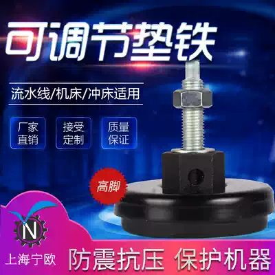 Machine tool pad iron durable machine foot pad all-metal heavy-duty foot pad adjustment shockproof foot pad rubber pad