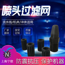 Injection molding machine nozzle filter Nozzle filter Anti-blocking Injection molding machine accessories Nozzle head nozzle head glue head filter