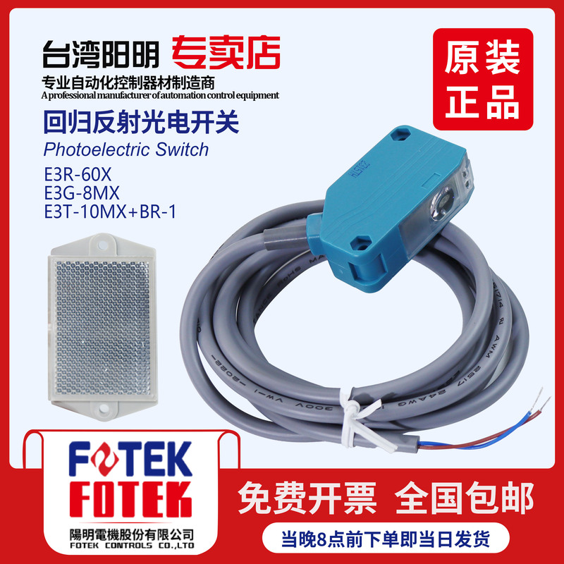 Yangming Retroreflective Photoelectric Switch Infrared Mirror Sensor E3G-8Mx/E3T-10Mx/E3R-60X