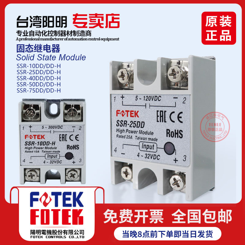 Taiwan Yangming FOTEK Original Loaded DC Control DC Solid State Relay SSR-10DD2540 05DD-Taobao