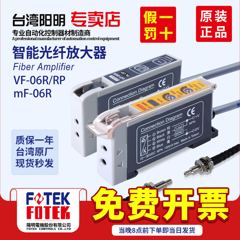 Taiwan Yangming Original Optical Fiber Amplifier Mf-06R Vr-06R
