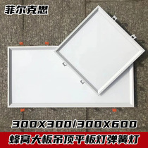 Honeycomb large plate ceiling light integrated ceiling led light gypsum board buckle spring light aluminum large plate integrated ceiling light