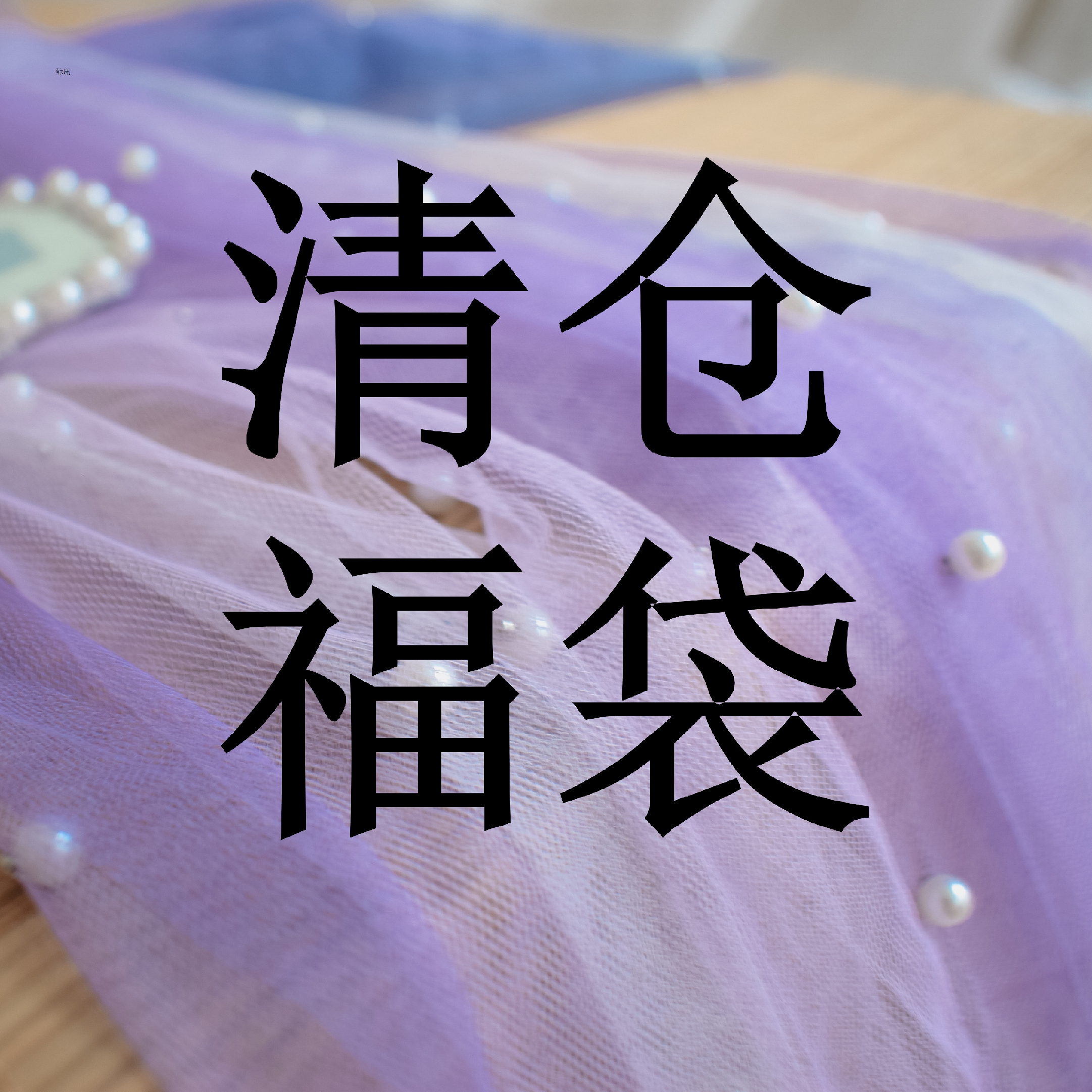 Whale Deer original Hanfu clearance Lingzi suspender Stan collar Han element waist skirt Chest skirt