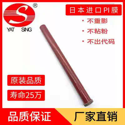 Full record DCC2270 C3370 C4470 C5570 Japan imported PI fixing film (4 generation machine)