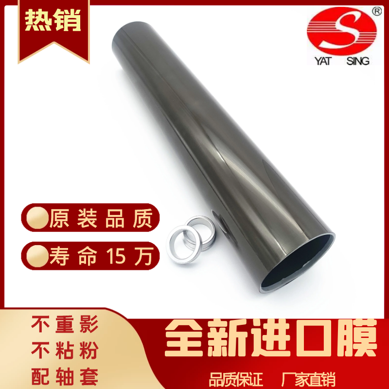 Original quality Ricoh MPC2500 C2800 C3000 C3300 Long life film (with shaft sleeve)