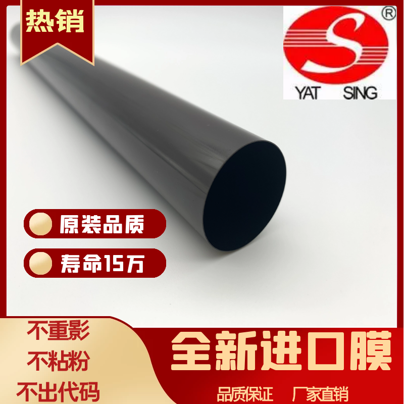 Original quality rational light MP2555 3055 4055 5055 5055 of a film heating film