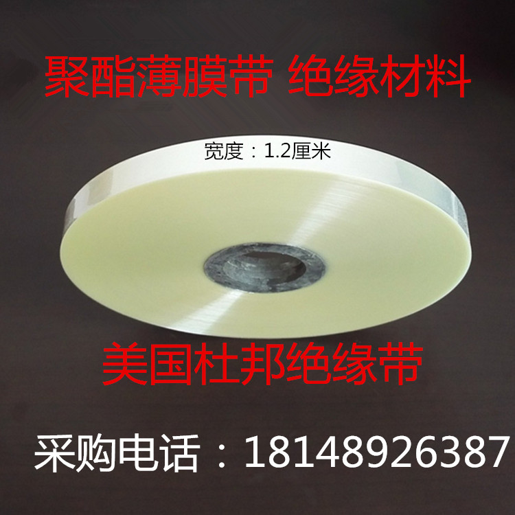 Toroidal transformer insulation tape insulation paper transparent insulation tape polyester DuPont film a roll of about 900 meters