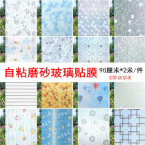 Sunscreen glass film Balcony window translucent opaque frosted sticker Bathroom bathroom anti-privacy window grille sticker