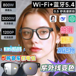 Glasses camcorder 12 million ultra-clear camera for video shooting men's square frame color-changing ai smart myopia sunglasses