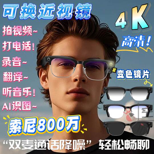ai智能眼镜带摄像头可配度数变色透明蓝牙方框半框带鼻托高清墨镜