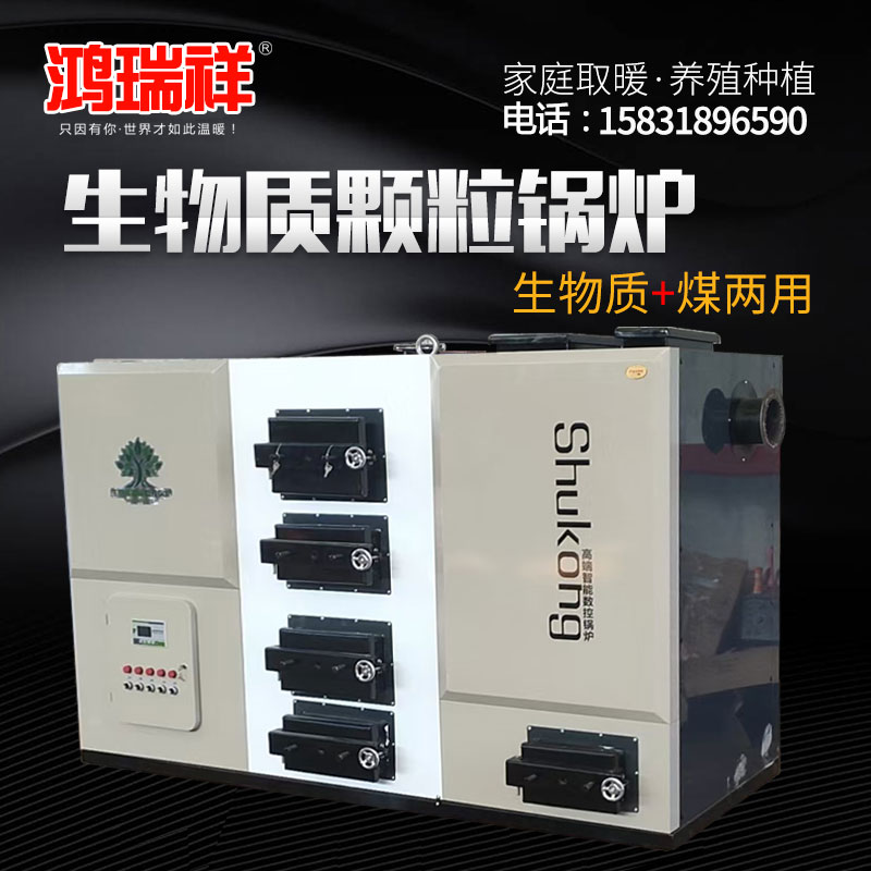 Biomass pellet fuel heating furnace Home land heating greenhouse breeding brood environmental protection automatic biomass boiler